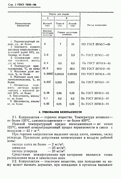 ГОСТ 7850-86, страница 4