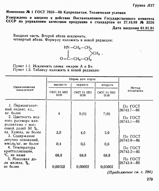 ГОСТ 7850-86, страница 8