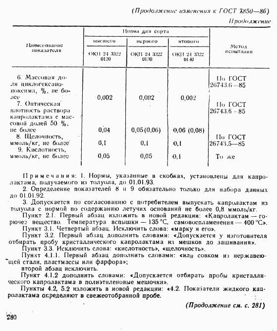 ГОСТ 7850-86, страница 9