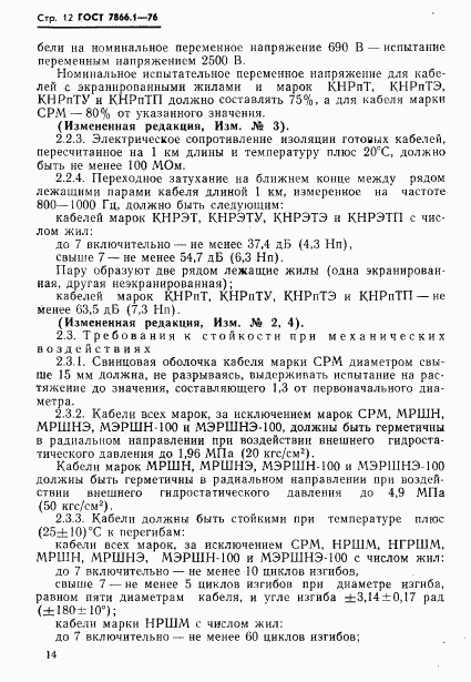 ГОСТ 7866.1-76, страница 15