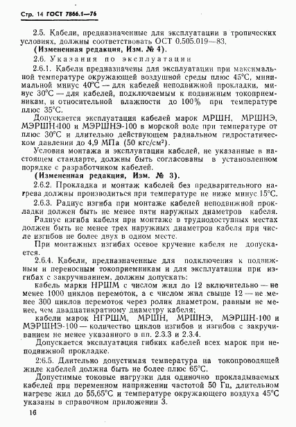 ГОСТ 7866.1-76, страница 17