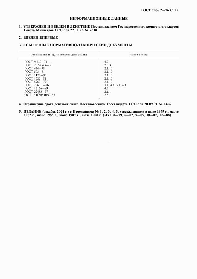 ГОСТ 7866.2-76, страница 18