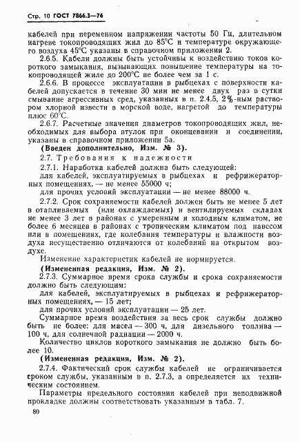 ГОСТ 7866.3-76, страница 10