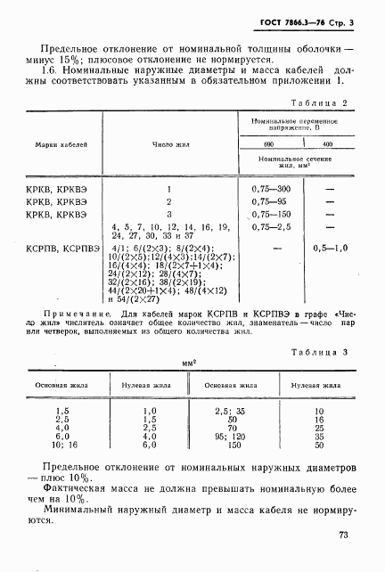 ГОСТ 7866.3-76, страница 3