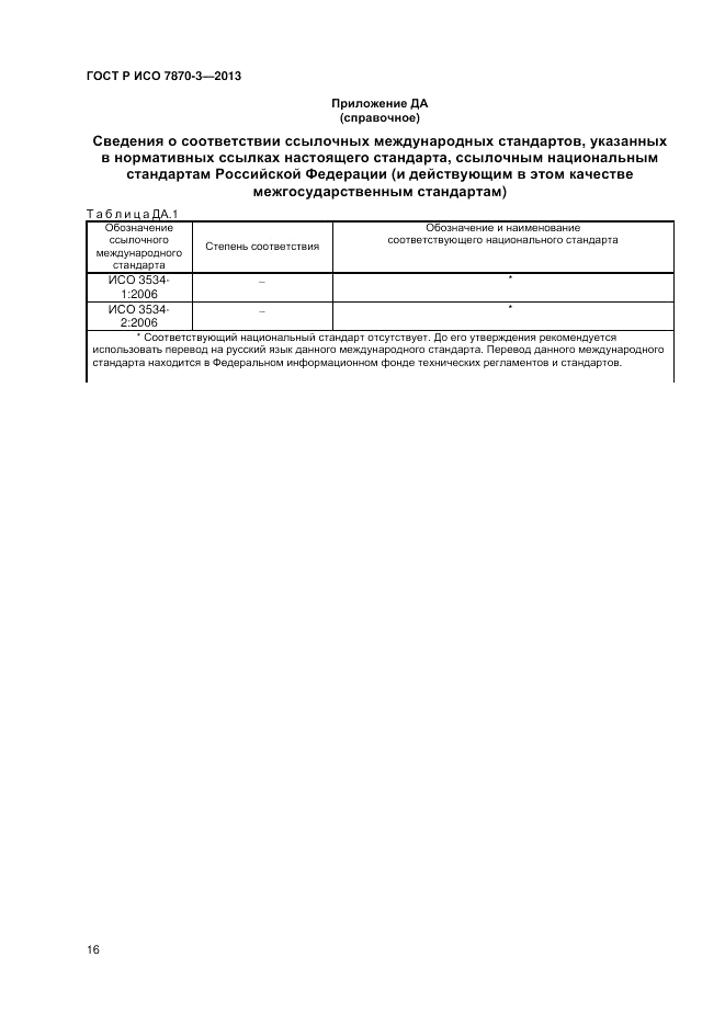 ГОСТ Р ИСО 7870-3-2013, страница 20