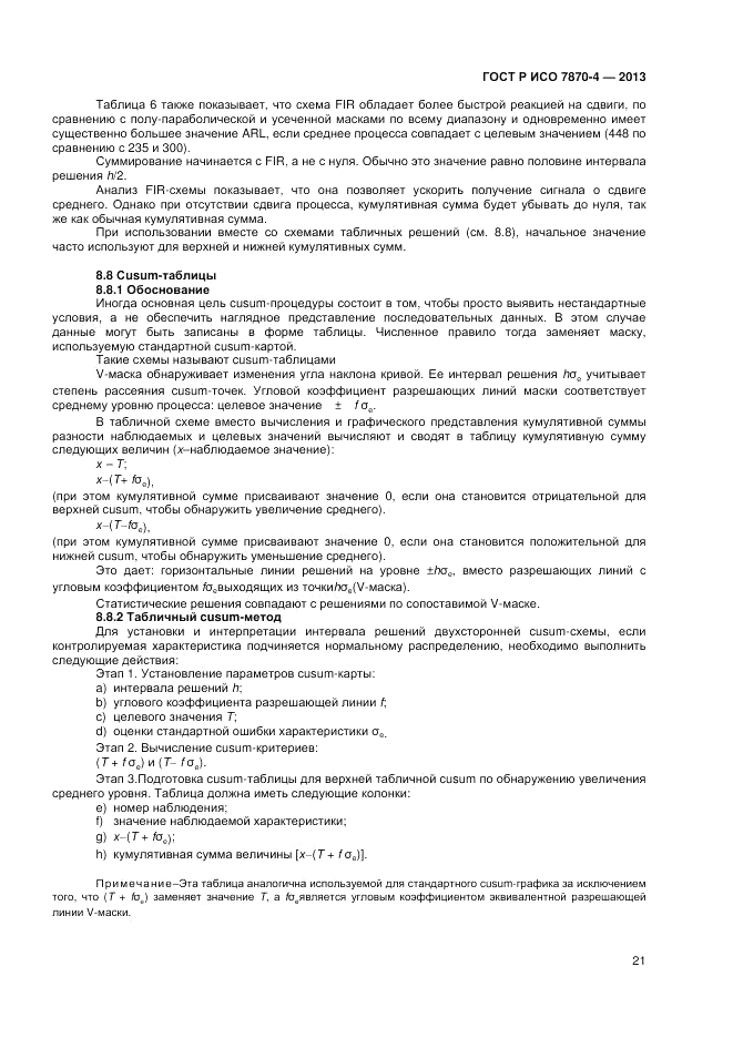 ГОСТ Р ИСО 7870-4-2013, страница 25