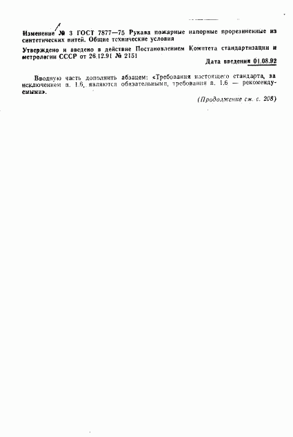 ГОСТ 7877-75, страница 14