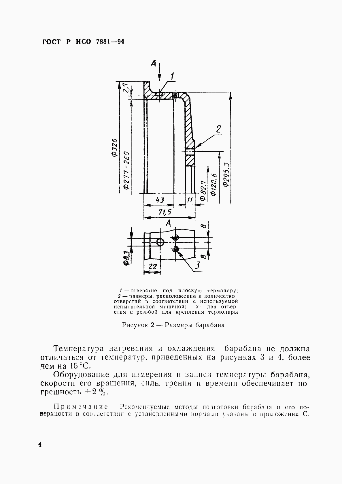 ГОСТ Р ИСО 7881-94, страница 7