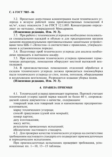 ГОСТ 7885-86, страница 7