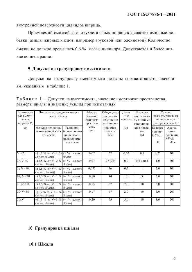 ГОСТ ISO 7886-1-2011, страница 11