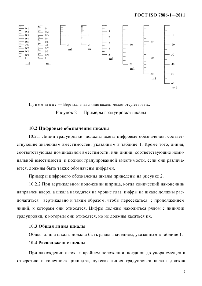 ГОСТ ISO 7886-1-2011, страница 13