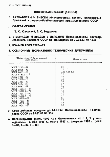 ГОСТ 7897-83, страница 9