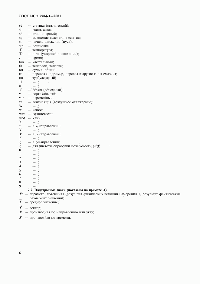 ГОСТ ИСО 7904-1-2001, страница 10