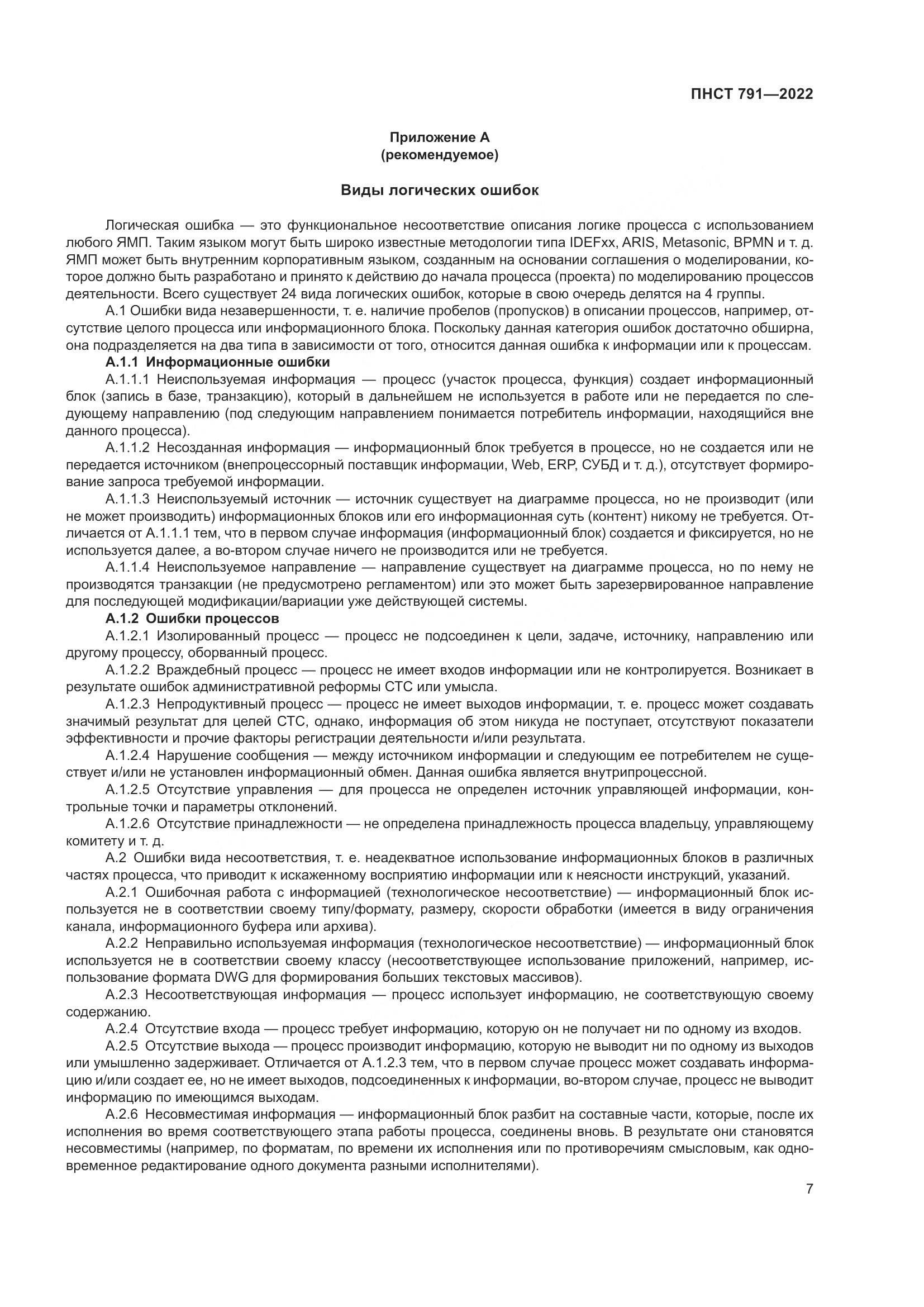 ПНСТ 791-2022, страница 11