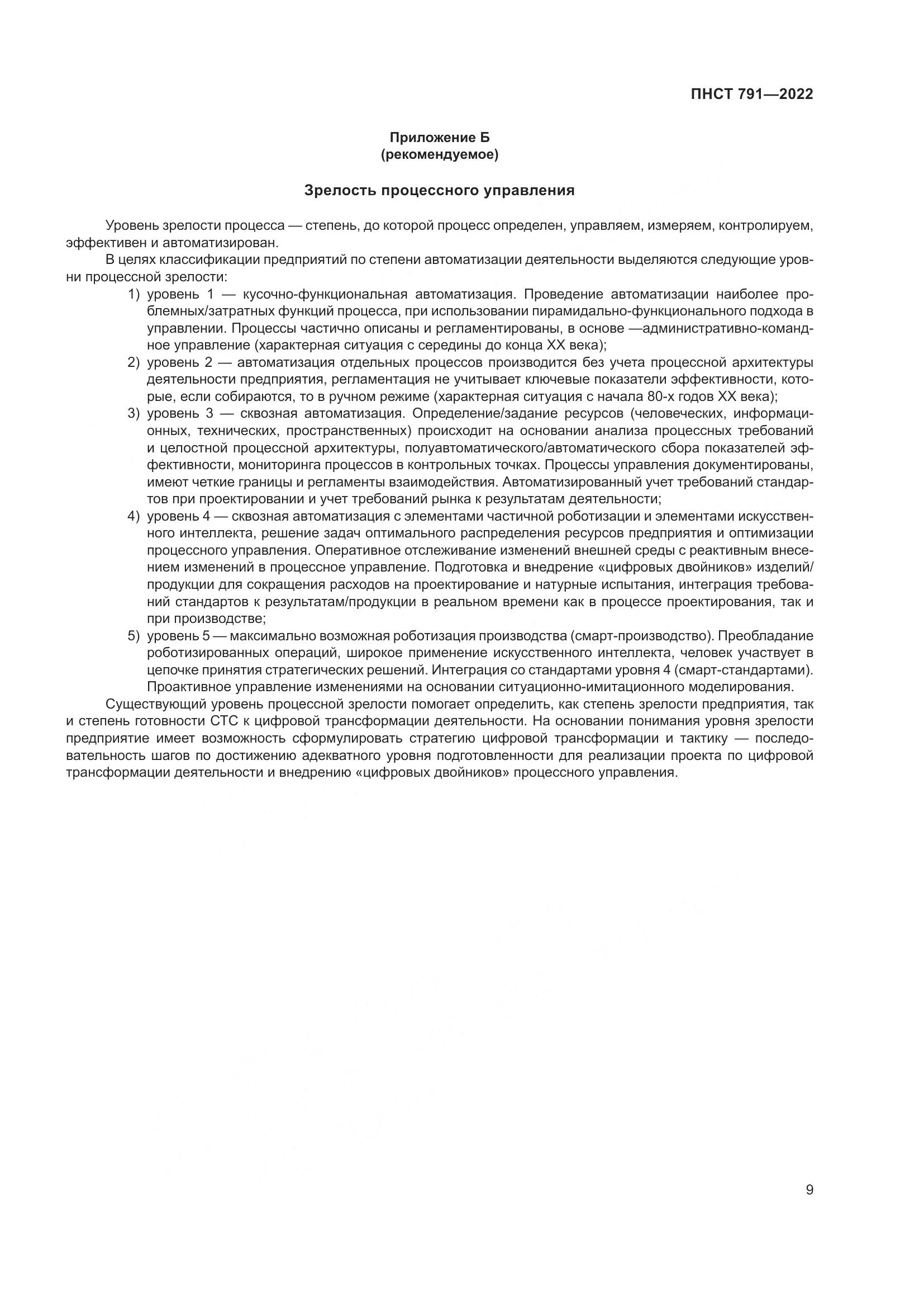 ПНСТ 791-2022, страница 13
