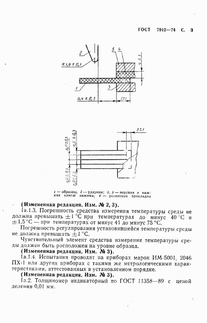 ГОСТ 7912-74, страница 5