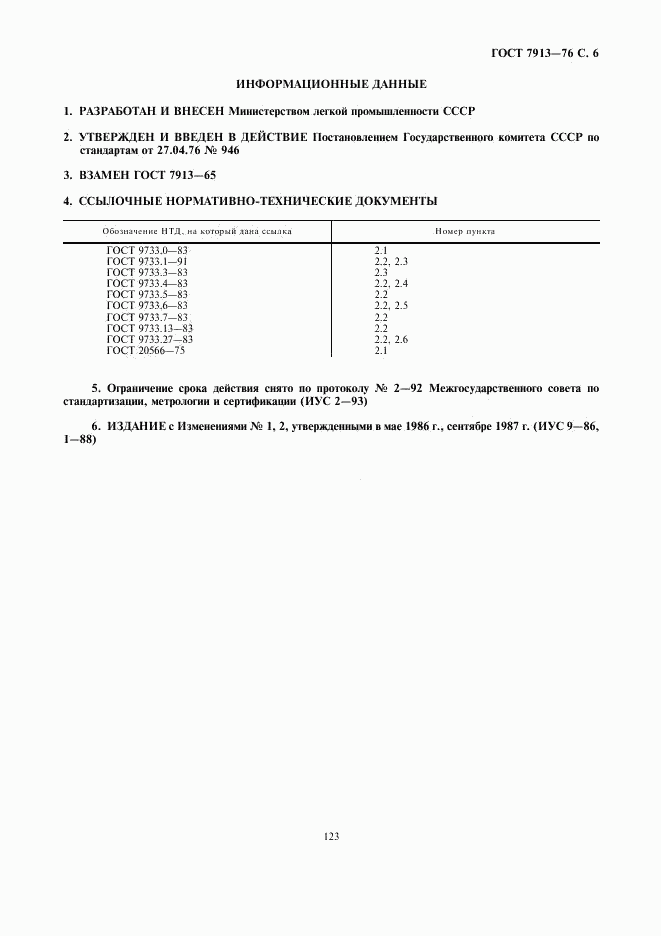 ГОСТ 7913-76, страница 6