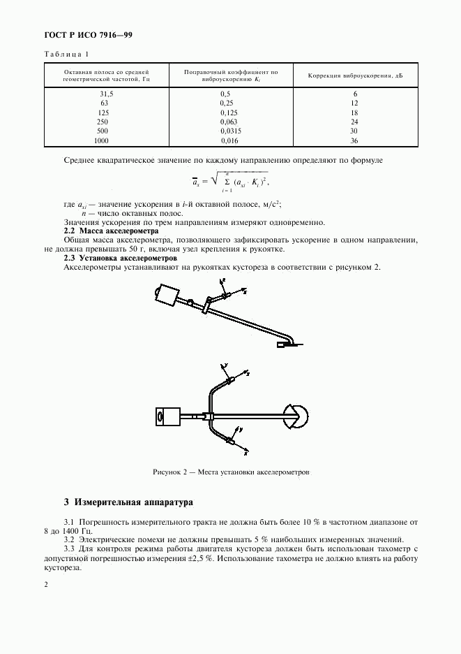 ГОСТ Р ИСО 7916-99, страница 4