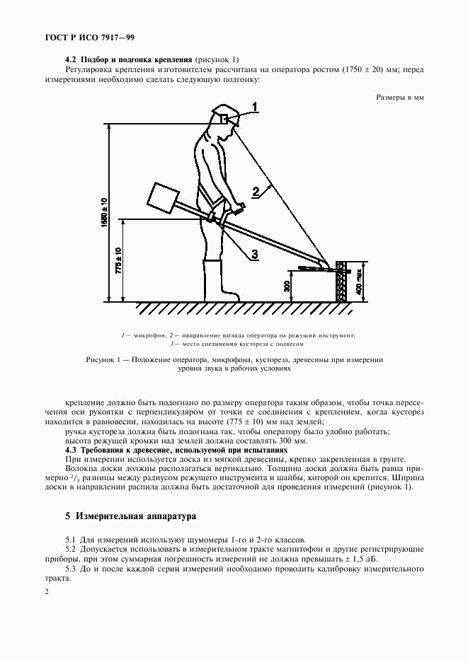 ГОСТ Р ИСО 7917-99, страница 5