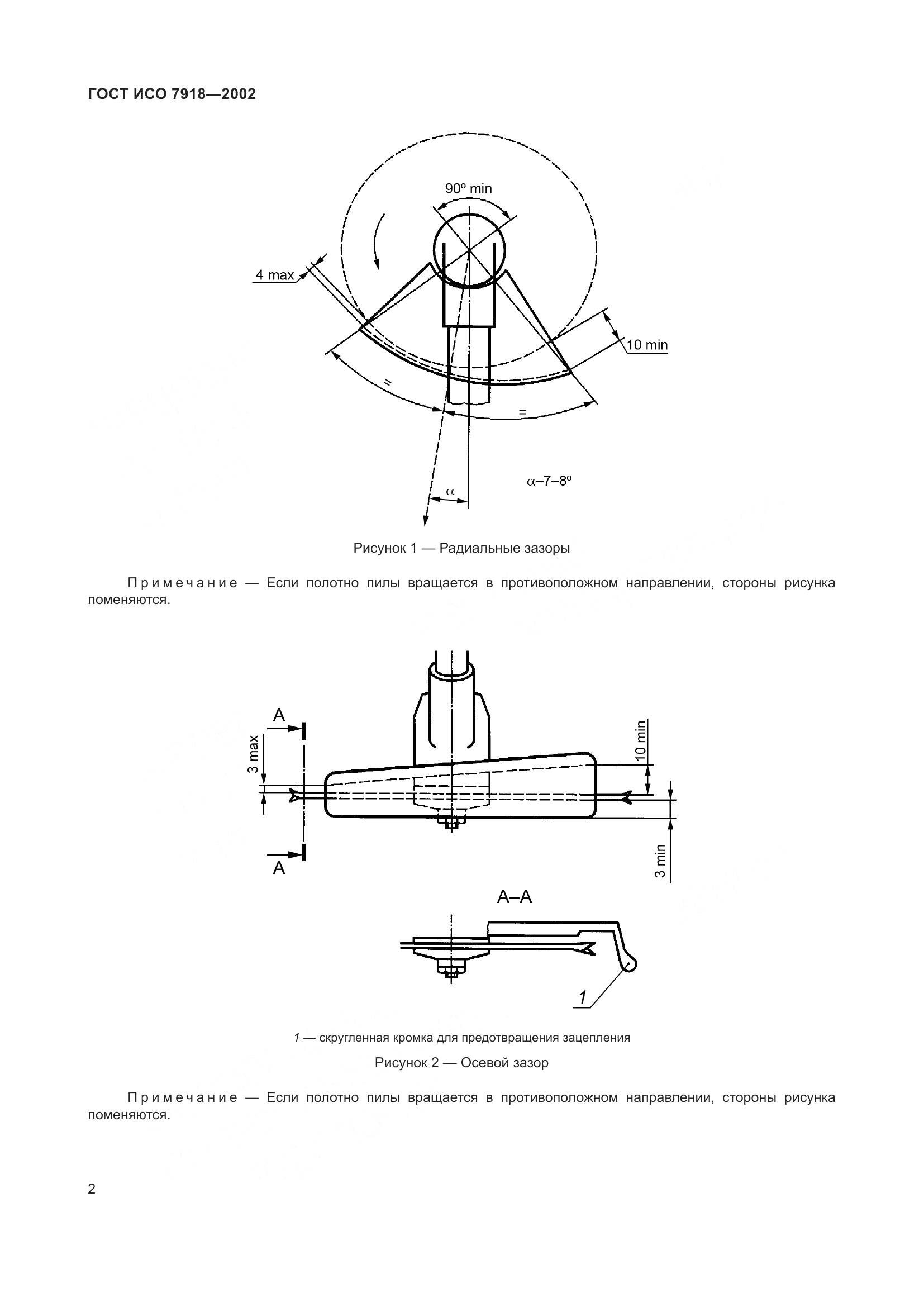 ГОСТ ИСО 7918-2002, страница 6