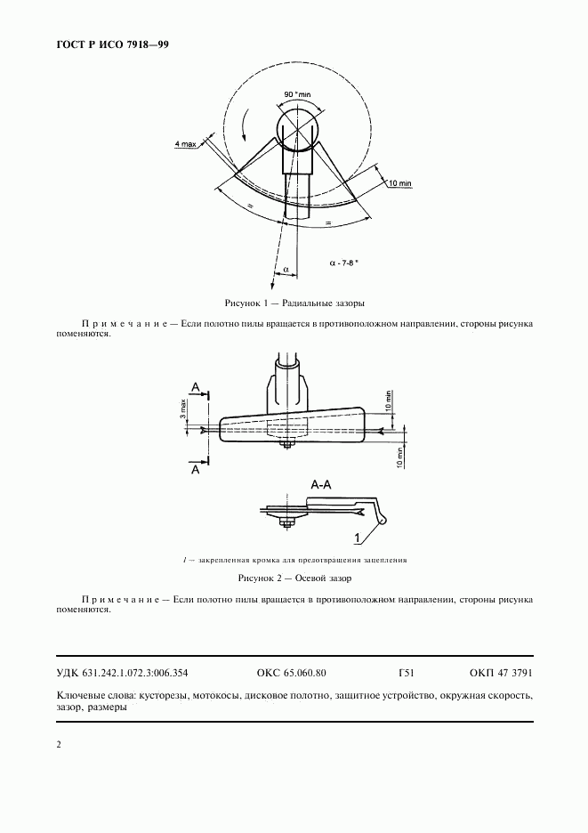 ГОСТ Р ИСО 7918-99, страница 4