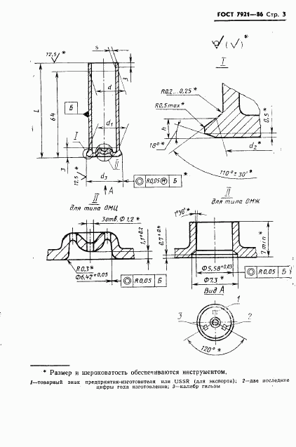 ГОСТ 7921-86, страница 4