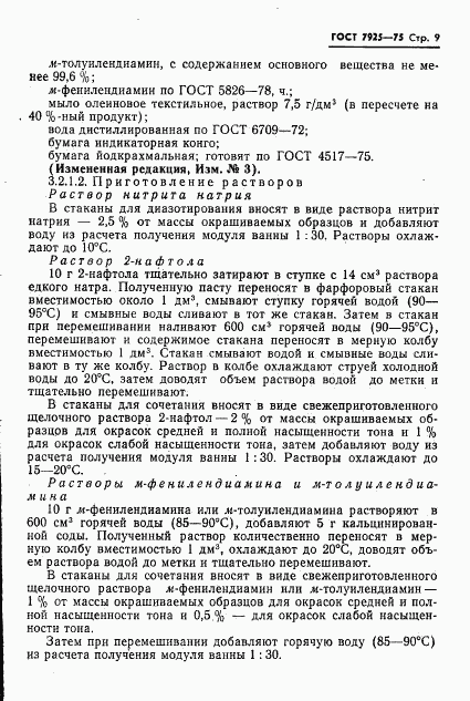 ГОСТ 7925-75, страница 10