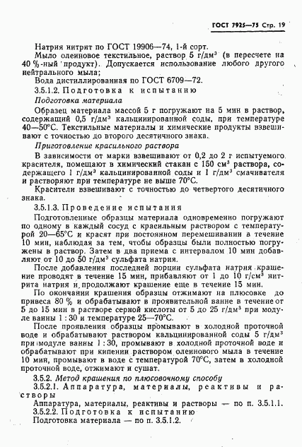 ГОСТ 7925-75, страница 20