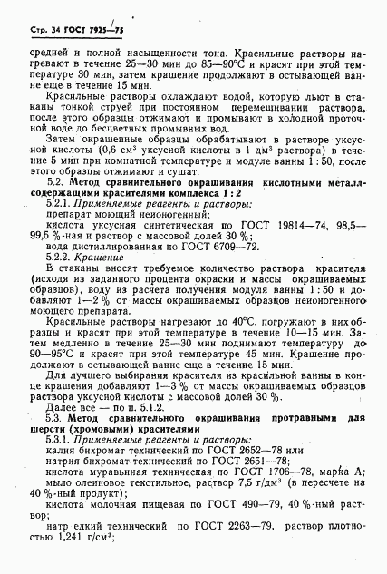 ГОСТ 7925-75, страница 35