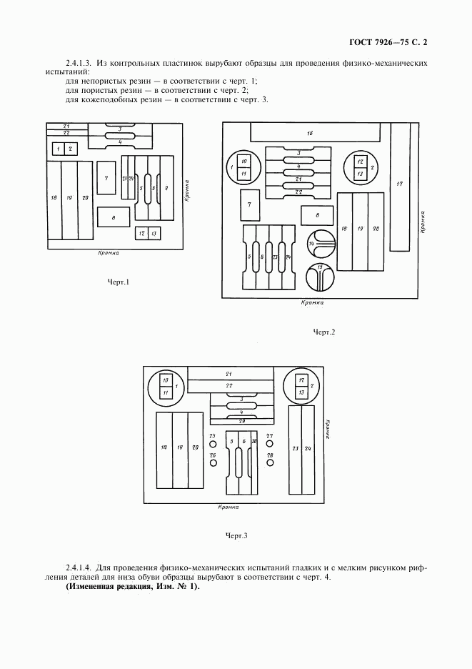 ГОСТ 7926-75, страница 3