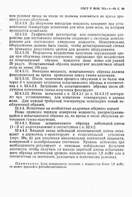 ГОСТ Р МЭК 793-1-93, страница 100