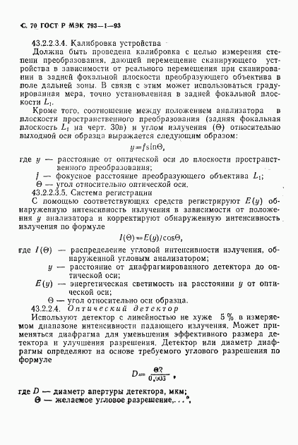 ГОСТ Р МЭК 793-1-93, страница 71