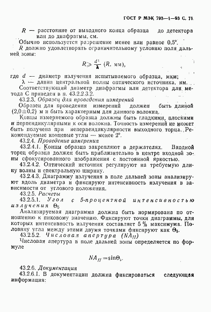 ГОСТ Р МЭК 793-1-93, страница 72