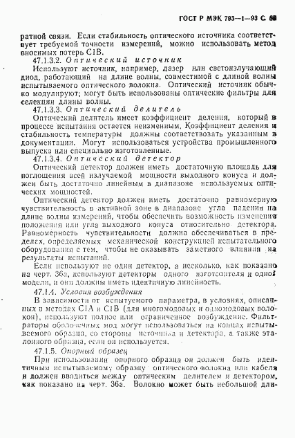 ГОСТ Р МЭК 793-1-93, страница 86