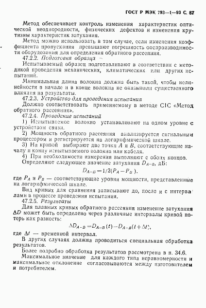 ГОСТ Р МЭК 793-1-93, страница 88