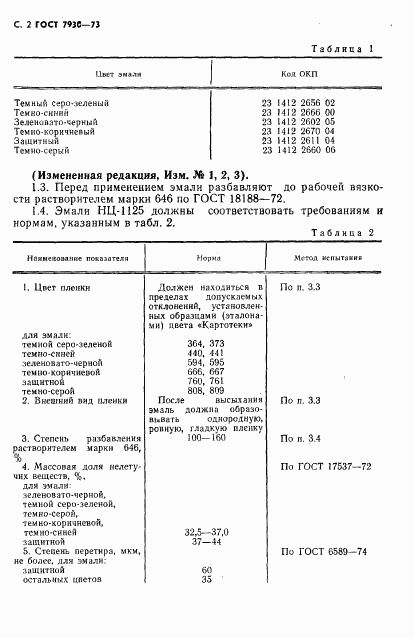 ГОСТ 7930-73, страница 3