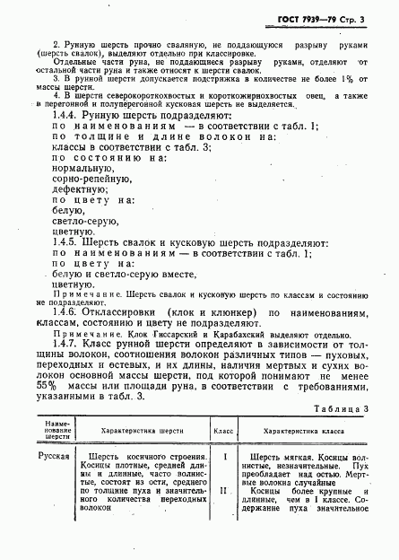 ГОСТ 7939-79, страница 5