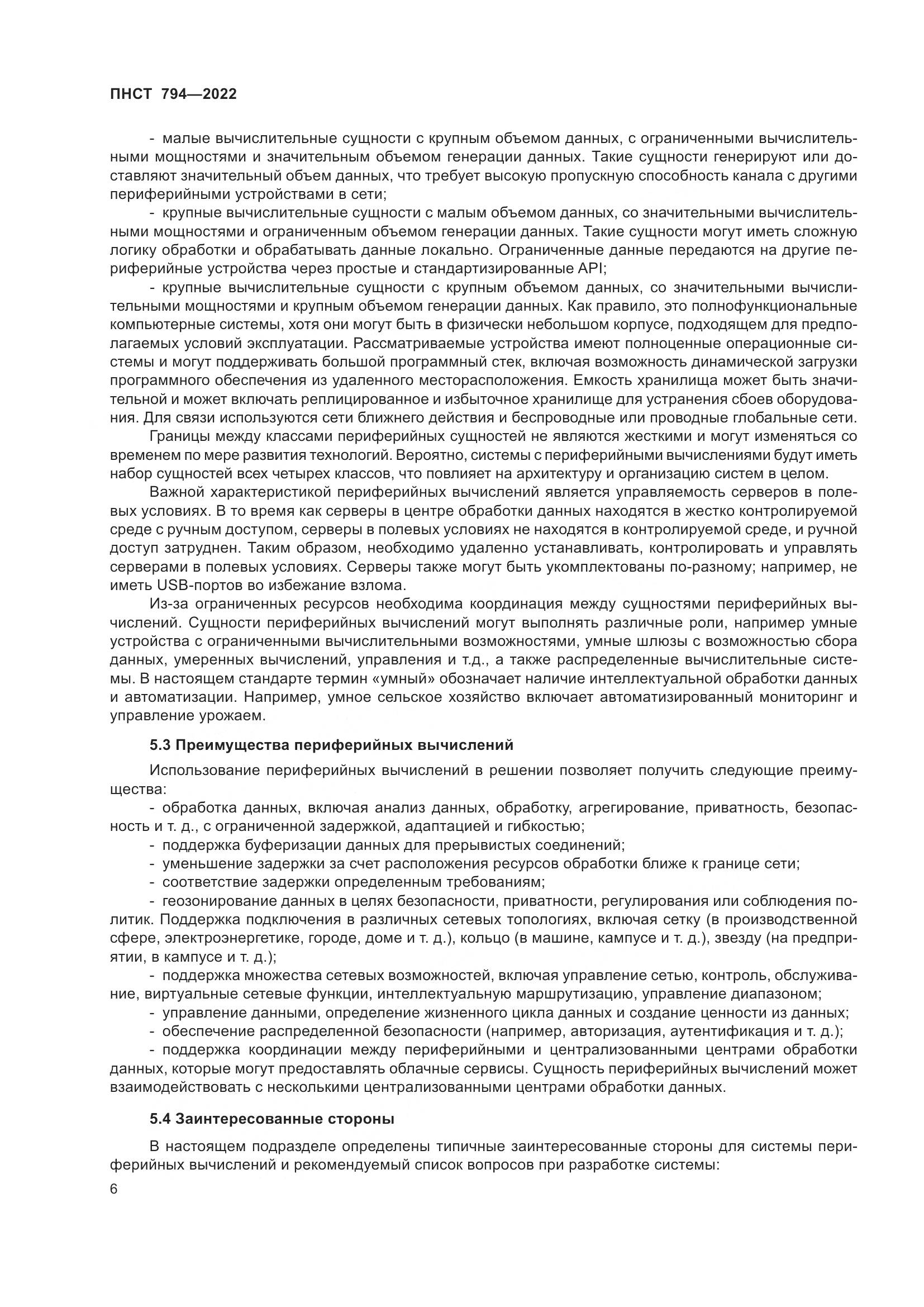ПНСТ 794-2022, страница 10
