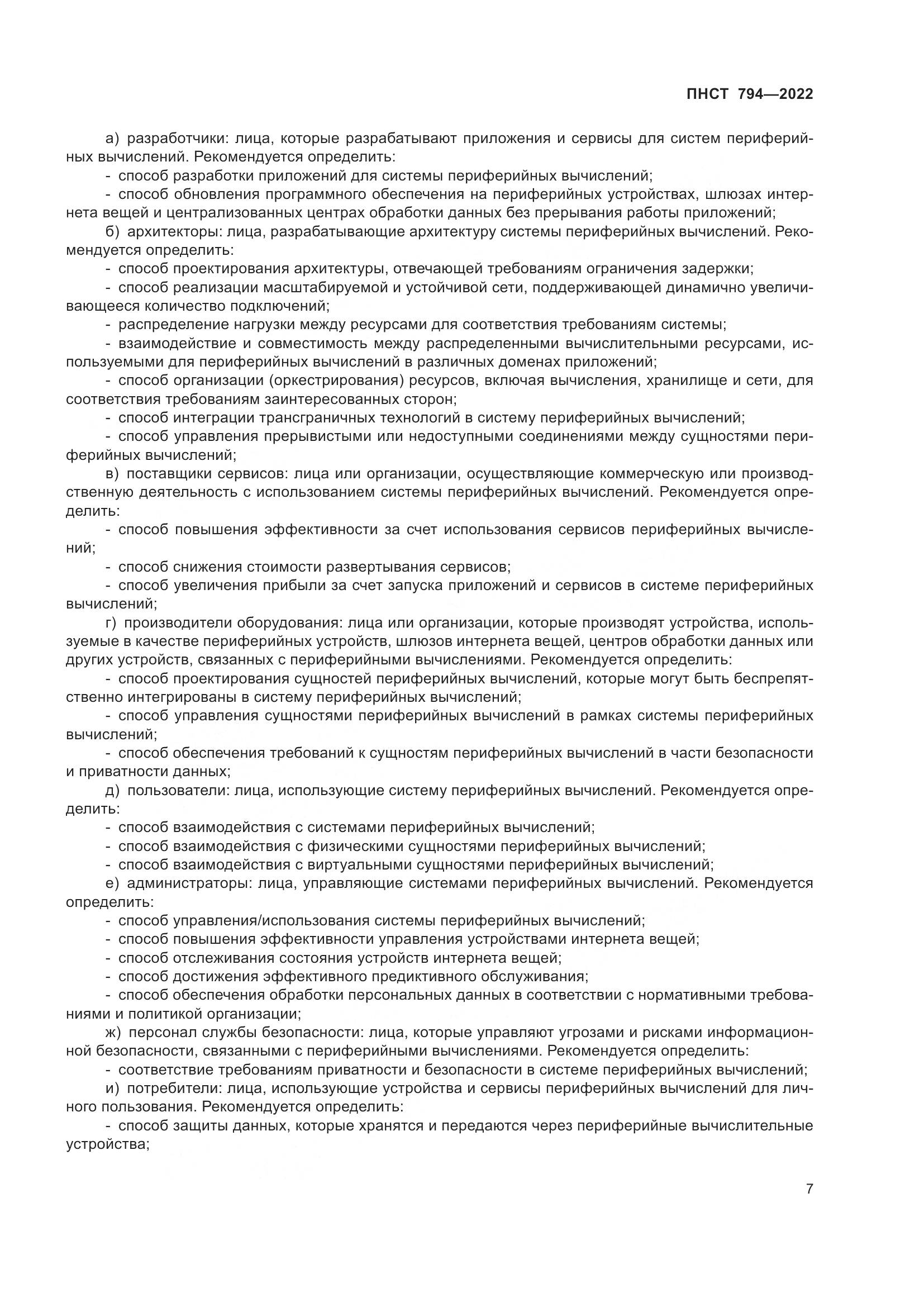 ПНСТ 794-2022, страница 11