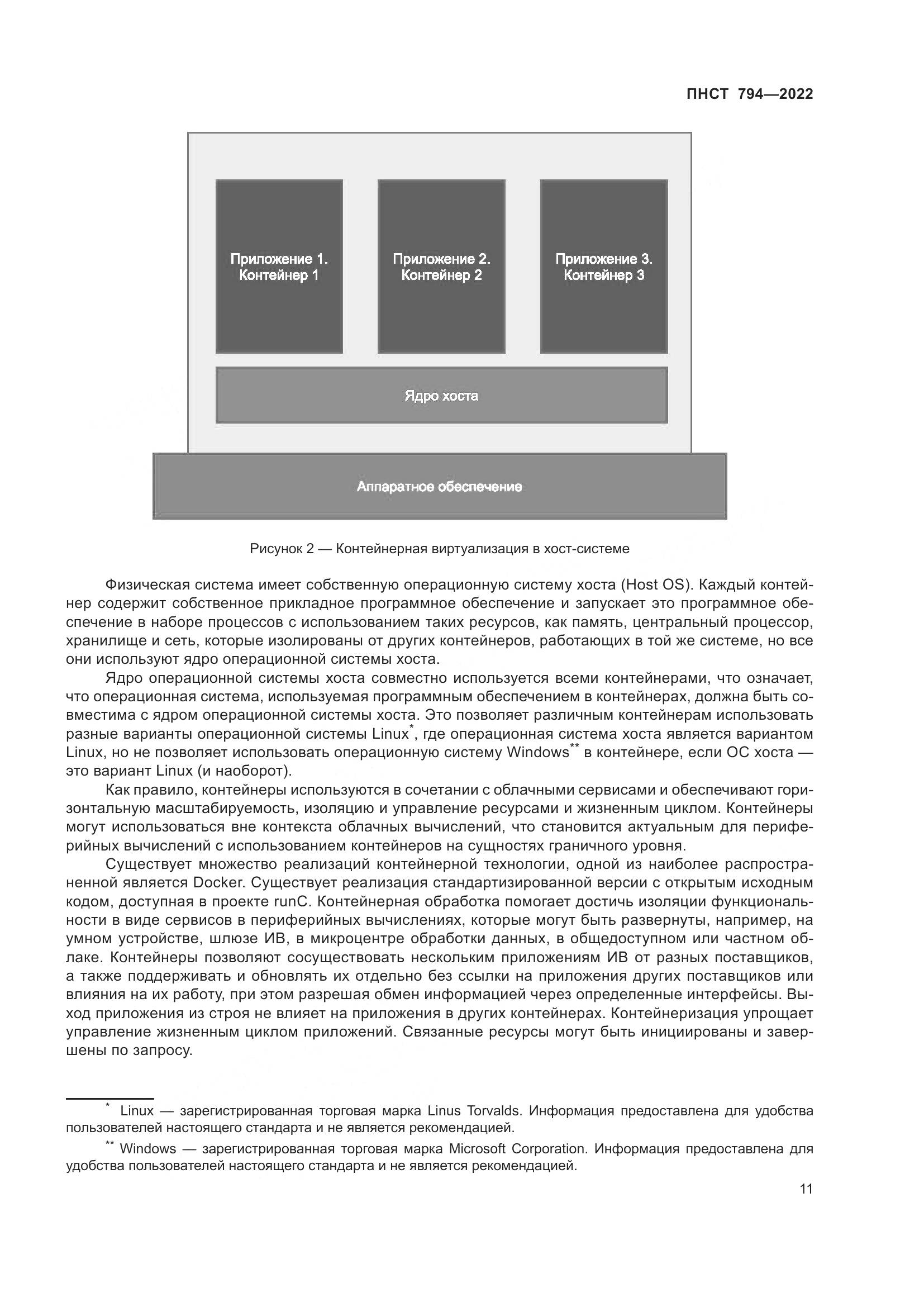 ПНСТ 794-2022, страница 15
