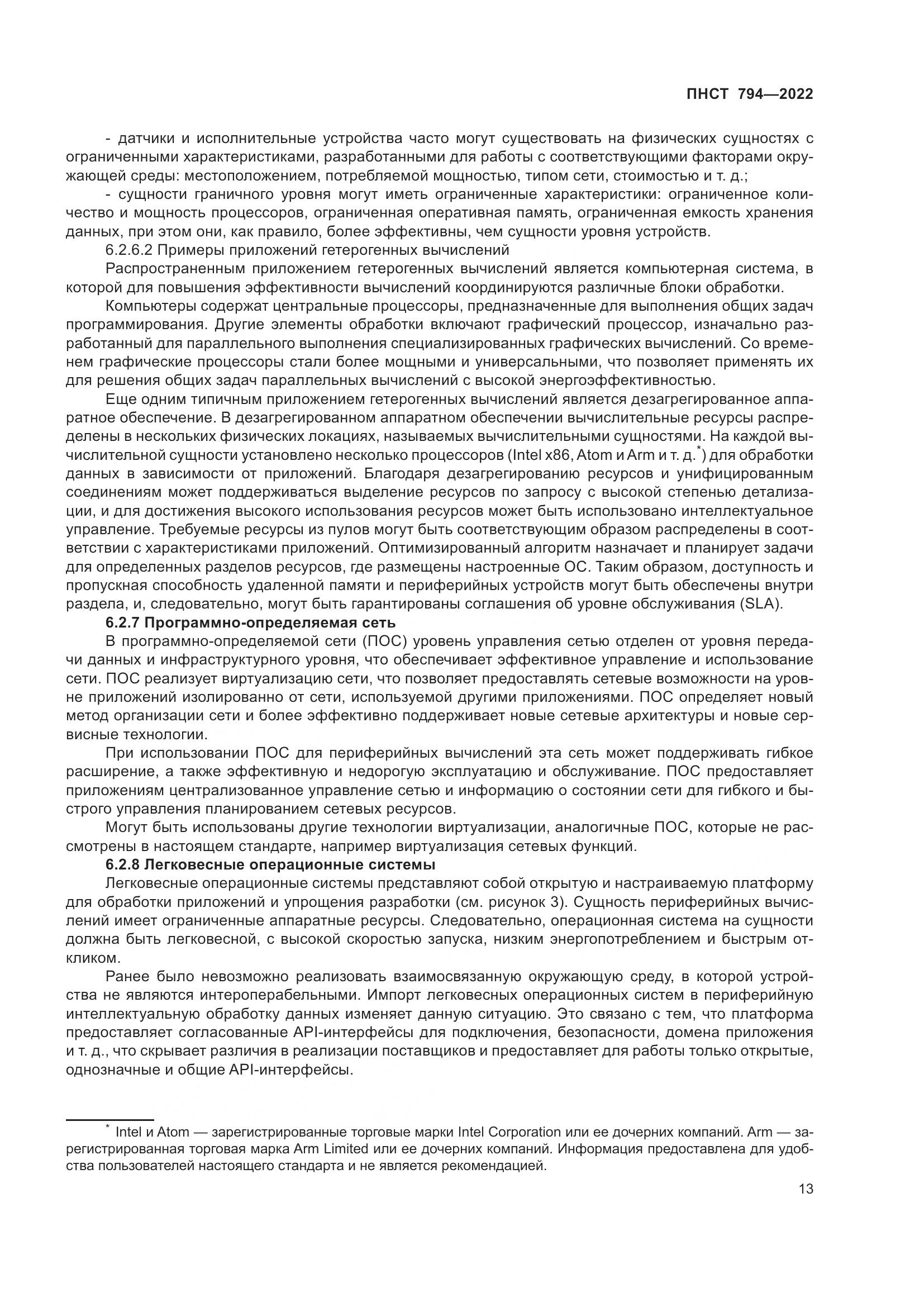 ПНСТ 794-2022, страница 17