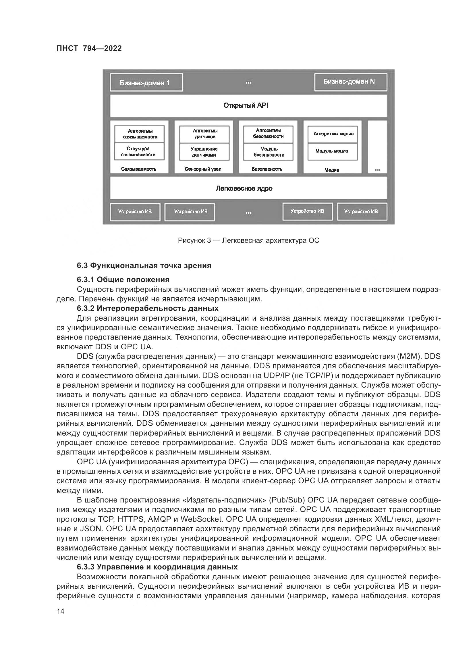 ПНСТ 794-2022, страница 18