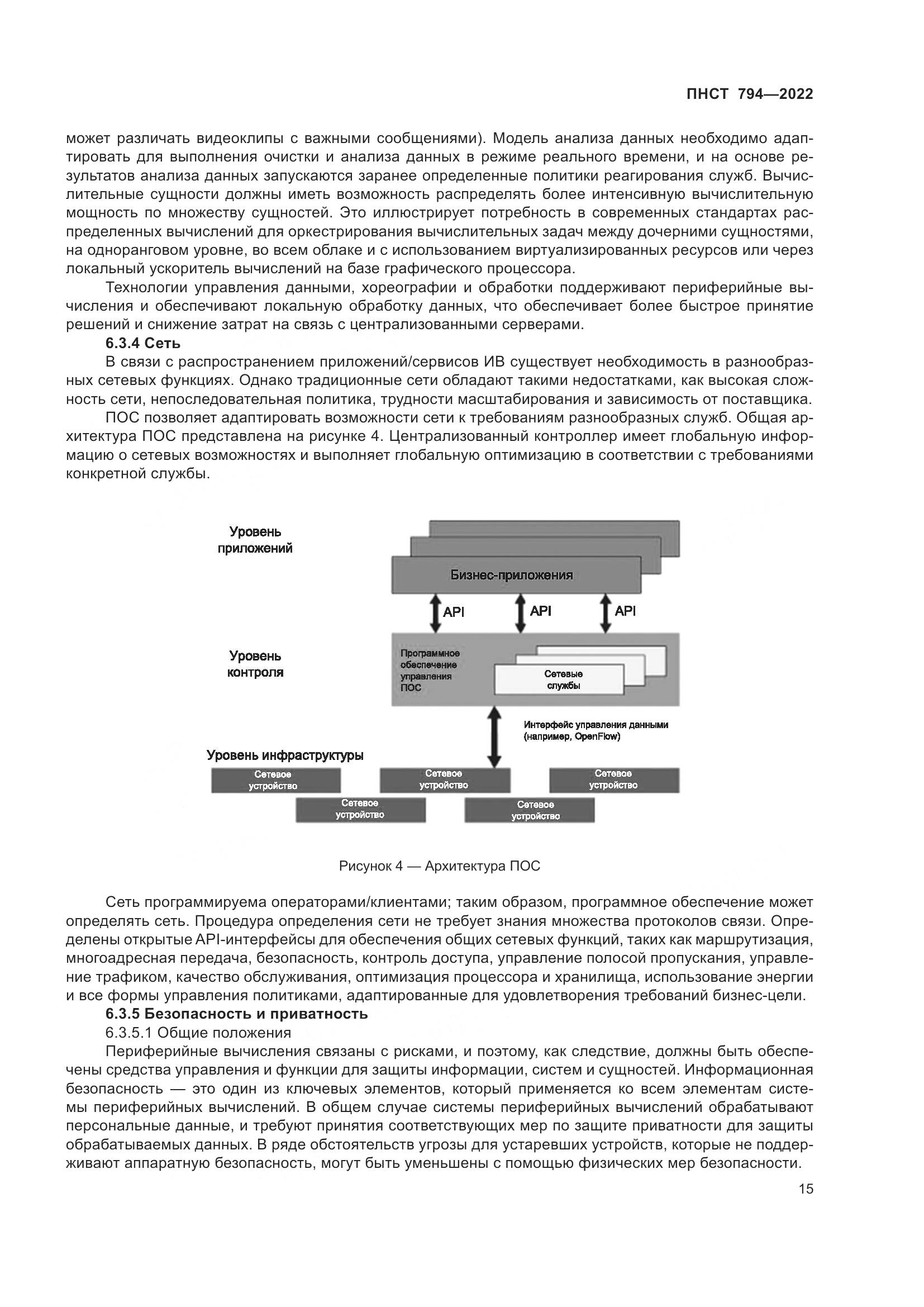 ПНСТ 794-2022, страница 19
