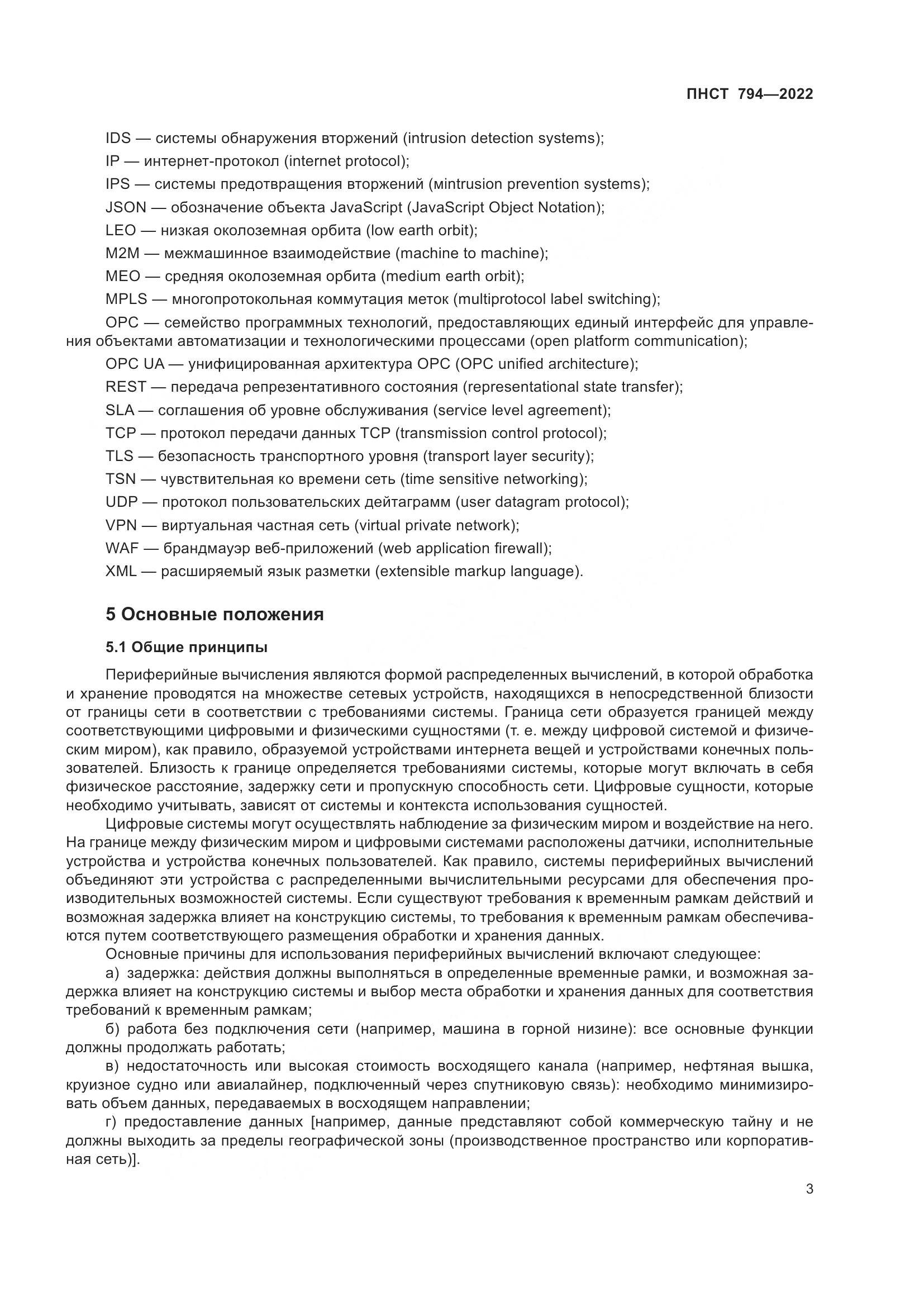 ПНСТ 794-2022, страница 7