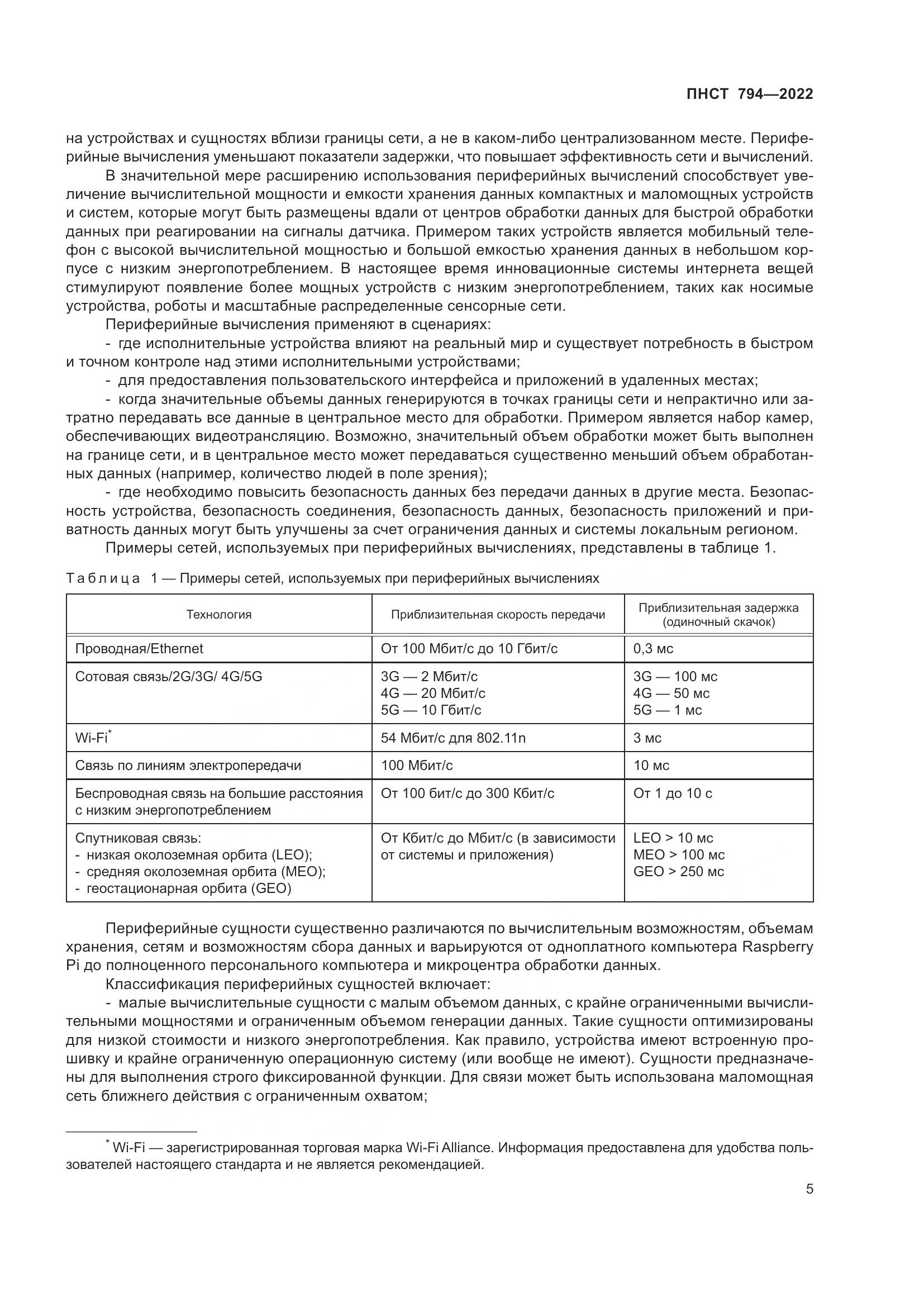 ПНСТ 794-2022, страница 9