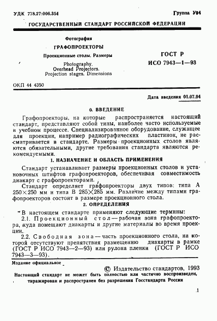 ГОСТ Р ИСО 7943-1-93, страница 2