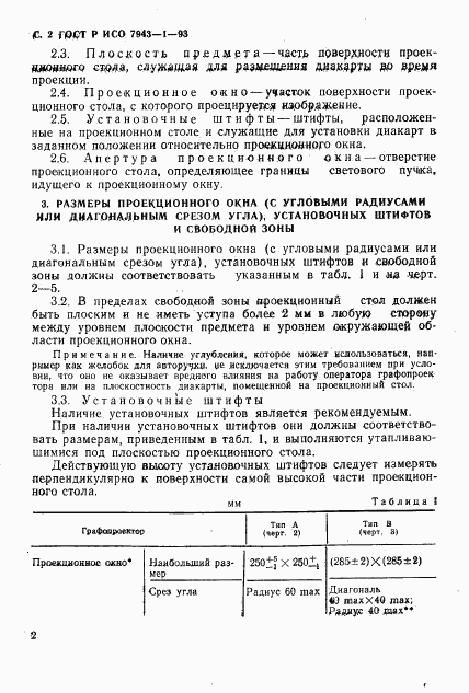 ГОСТ Р ИСО 7943-1-93, страница 3