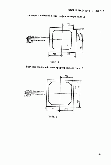 ГОСТ Р ИСО 7943-1-93, страница 6