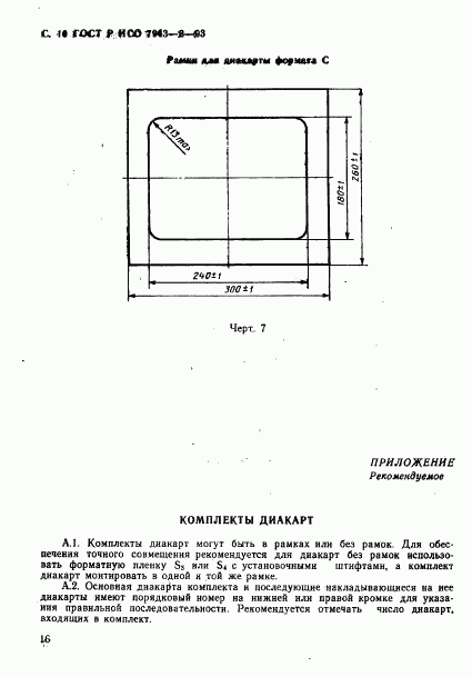 ГОСТ Р ИСО 7943-2-93, страница 10