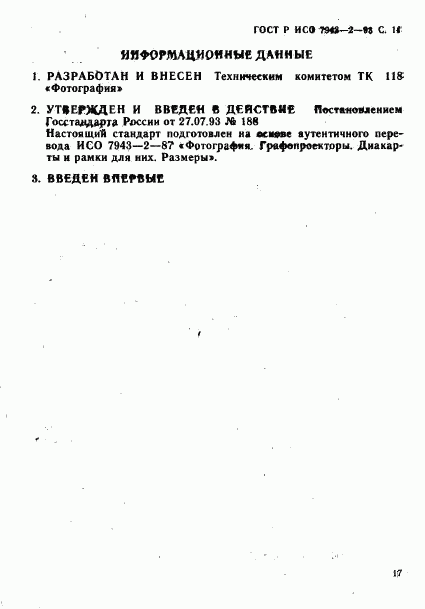 ГОСТ Р ИСО 7943-2-93, страница 11